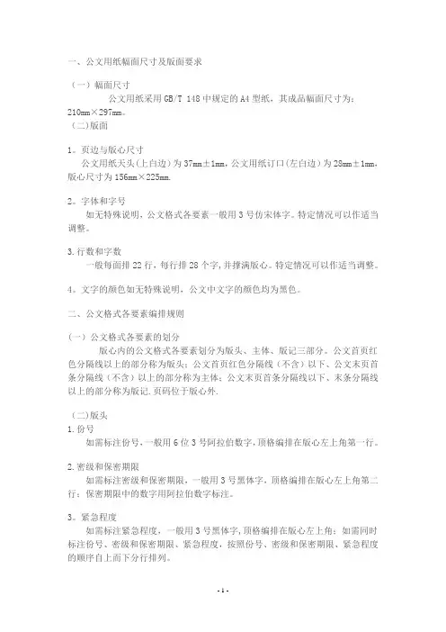 公文格式国家标准【范本模板】