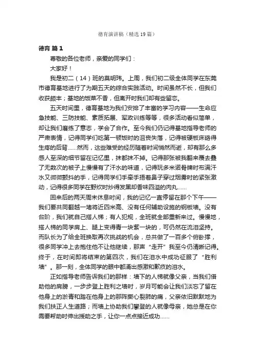 德育演讲稿（精选19篇）