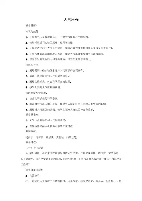 大气压强【公开课教案】