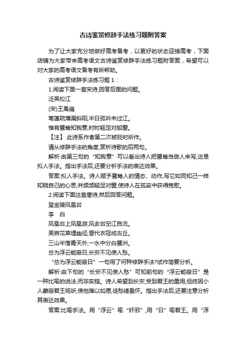 古诗鉴赏修辞手法练习题附答案
