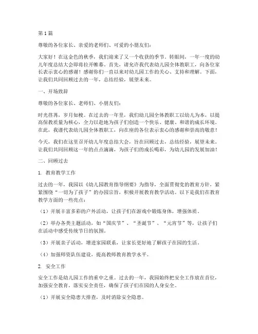 幼儿年度总结主持稿范文(3篇)