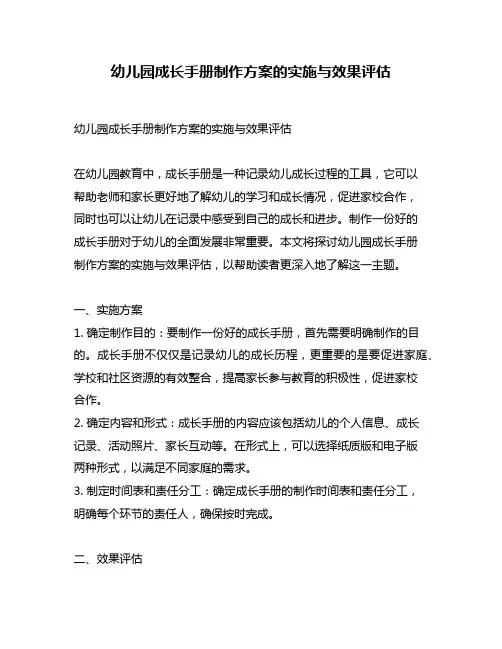 幼儿园成长手册制作方案的实施与效果评估