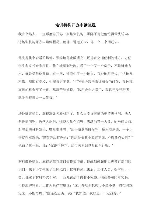 培训机构开办申请流程