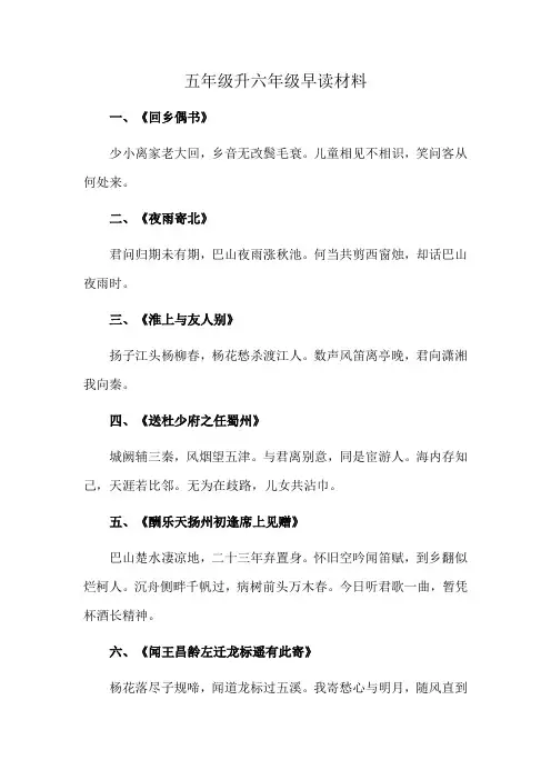 五年级升六年级早读材料