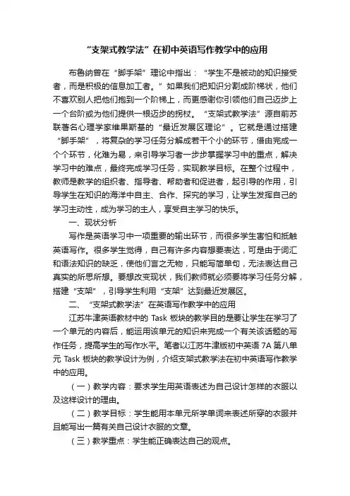 “支架式教学法”在初中英语写作教学中的应用