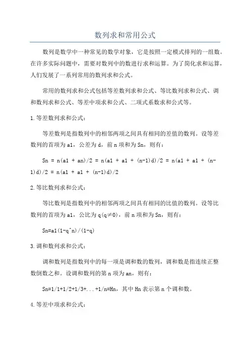 数列求和常用公式