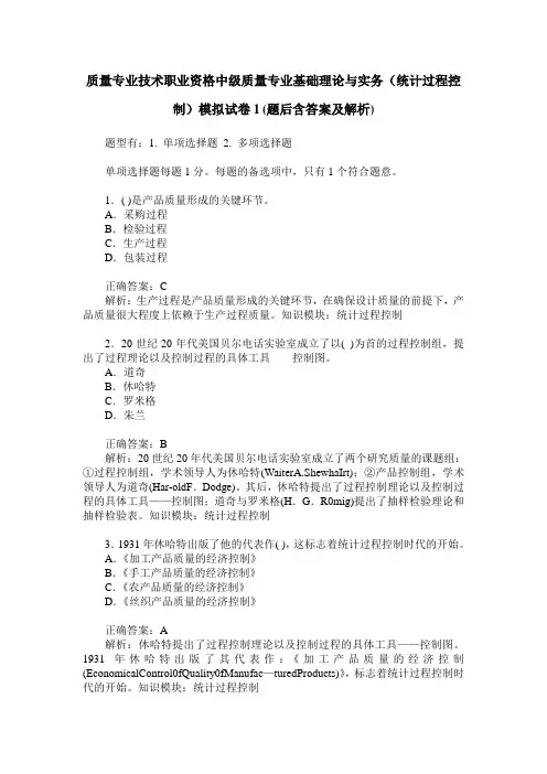 质量专业技术职业资格中级质量专业基础理论与实务(统计过程控制