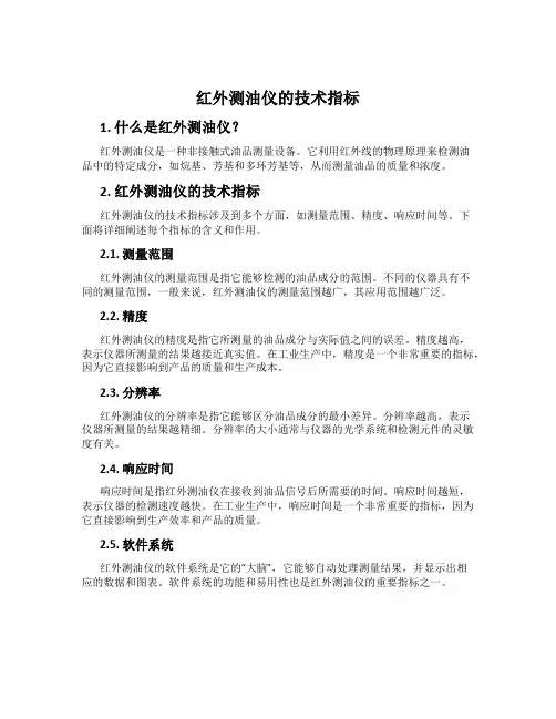 红外测油仪的技术指标