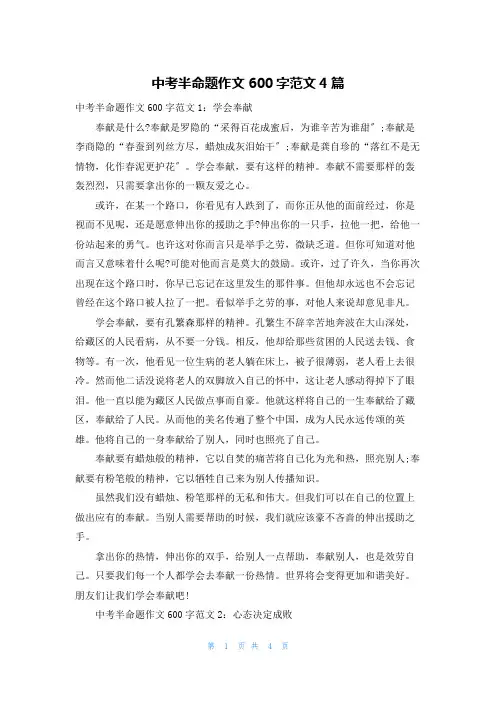 中考半命题作文600字范文4篇