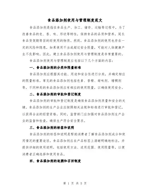食品添加剂使用与管理制度范文（二篇）