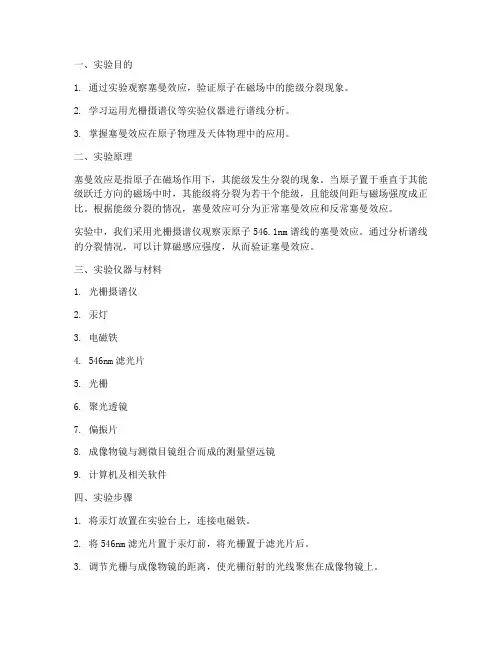 塞曼效应实验报告处理