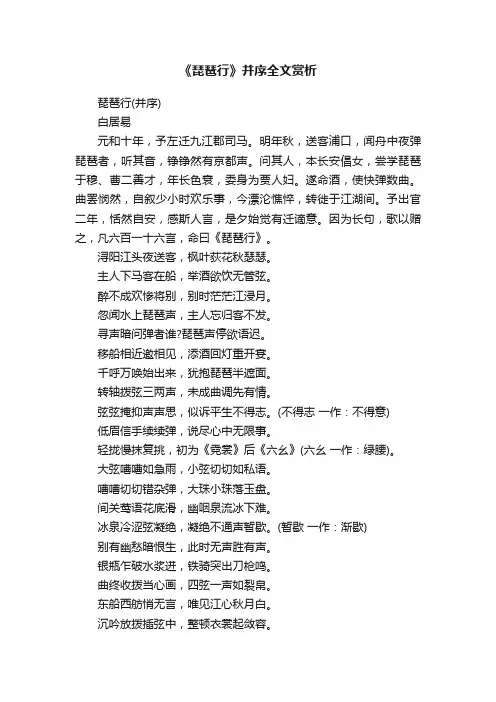《琵琶行》并序全文赏析