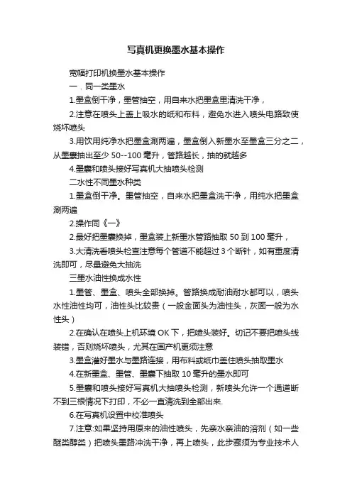 写真机更换墨水基本操作