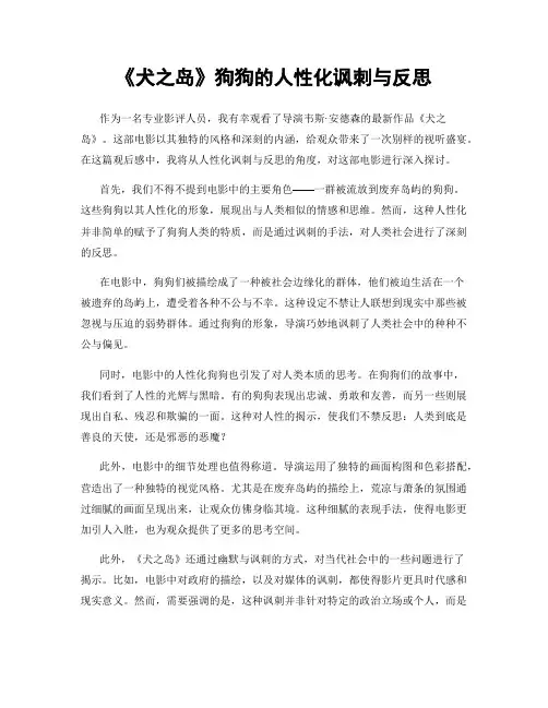 《犬之岛》狗狗的人性化讽刺与反思