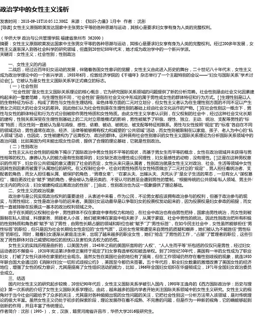 政治学中的女性主义浅析
