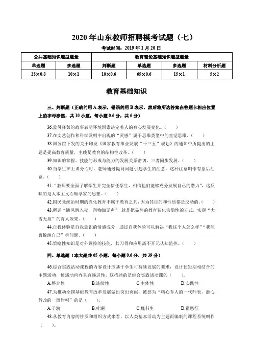 2020年山东线上模考卷七教基