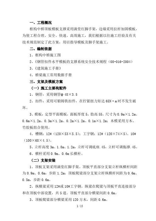 框构中桥模板及支架方案