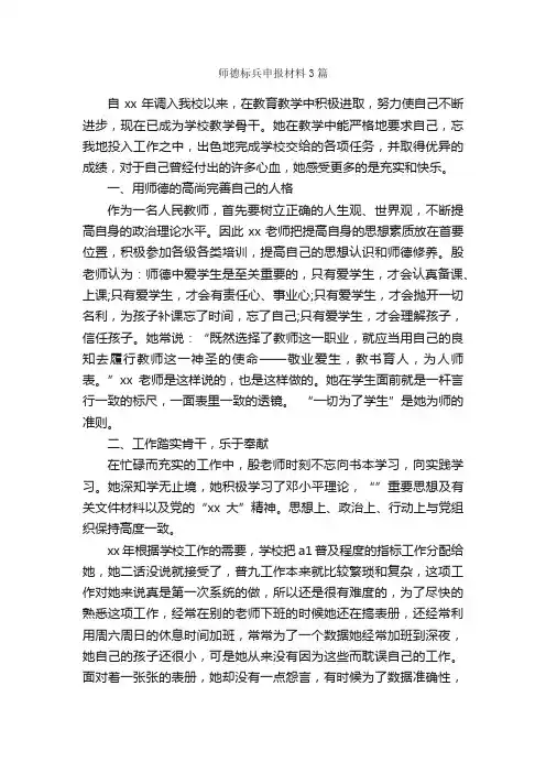 师德标兵申报材料3篇_申报材料_