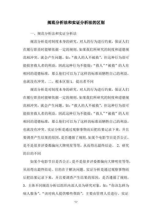 规范分析法和实证分析法的区别