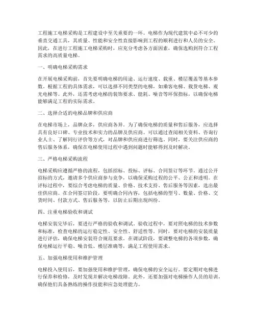 工程施工电梯采购