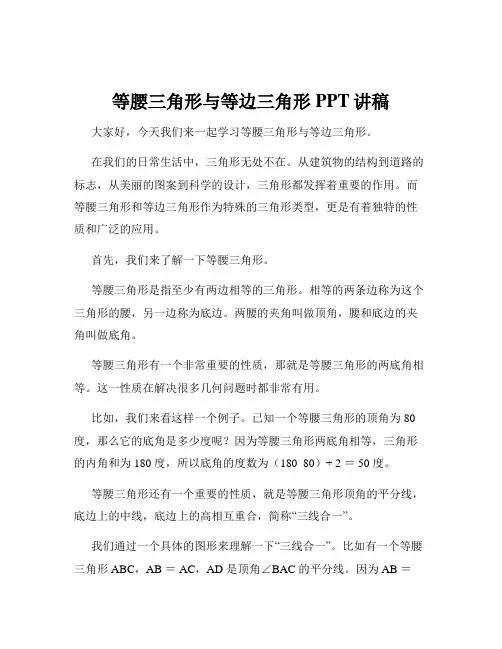 等腰三角形与等边三角形PPT讲稿