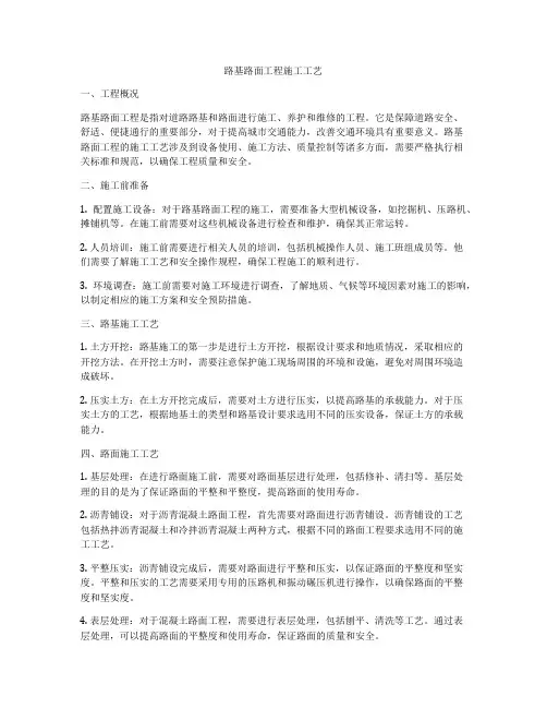 路基路面工程施工工艺