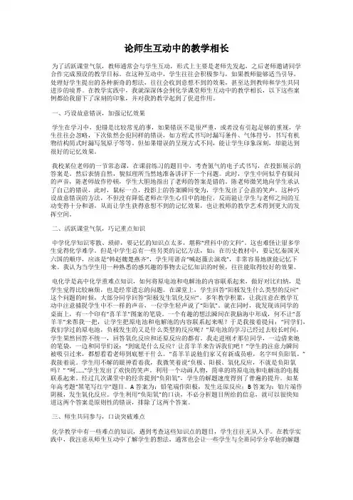 论师生互动中的教学相长