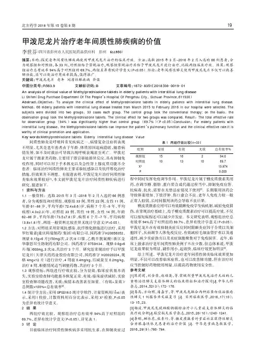 甲泼尼龙片治疗老年间质性肺疾病的价值