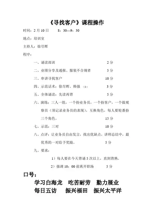 《寻找客户》课程操作