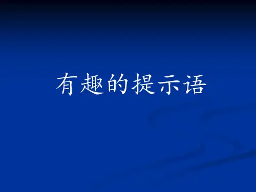 人物对话-有趣的提示语