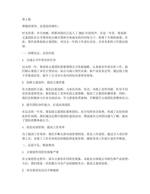 策划部文案年终总结范文(3篇)
