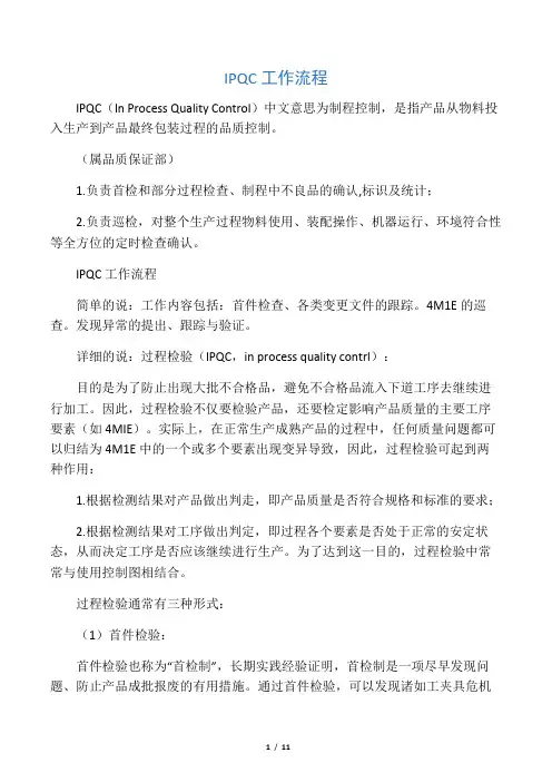IPQC的工作流程及检验流程
