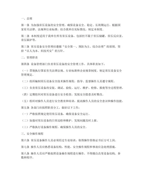 常压设备安全管理制度