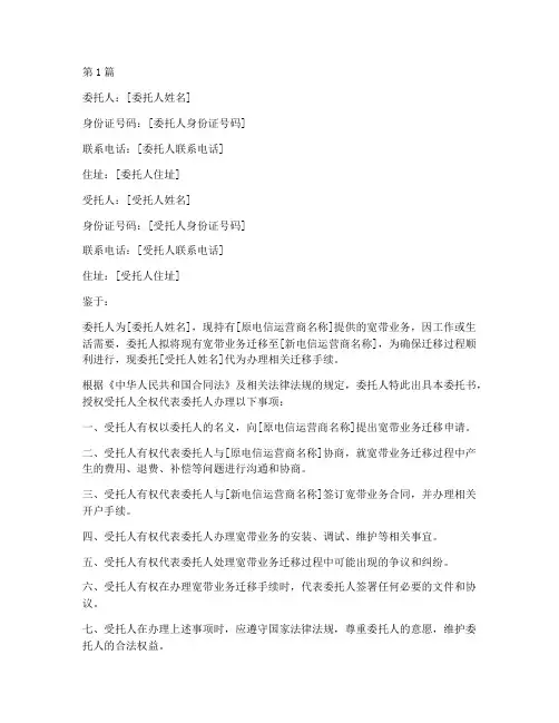 电信迁移宽带授权委托书(2篇)