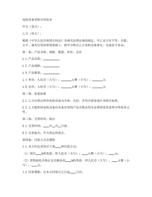 电机设备采购合同范本