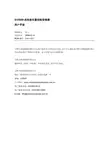 EV3000 高性能矢量控制变频器 说明书