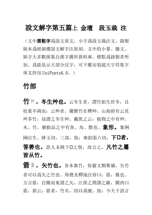 《〈说文解字〉注》第05篇   金坛   段玉裁  注