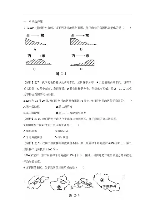 人教版地理八上21《地势和地形》第一课时精讲精练