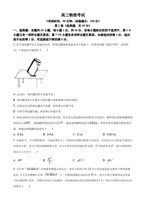 2023金太阳百万联考《物理》含答案