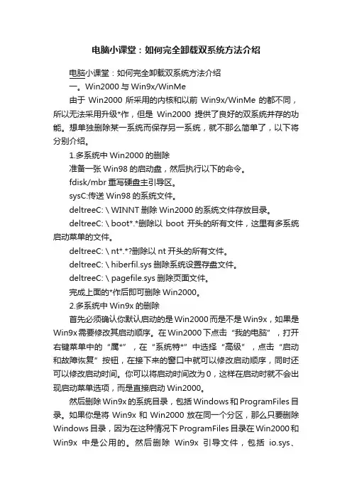电脑小课堂：如何完全卸载双系统方法介绍