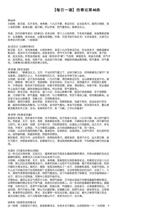 【每日一诵】伤寒论第46条