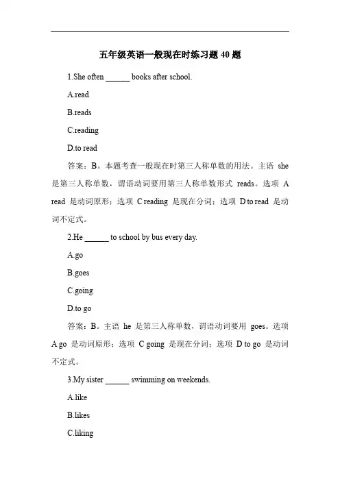 五年级英语一般现在时练习题40题