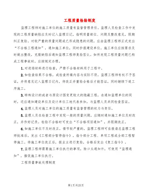 工程质量检验制度(9篇)