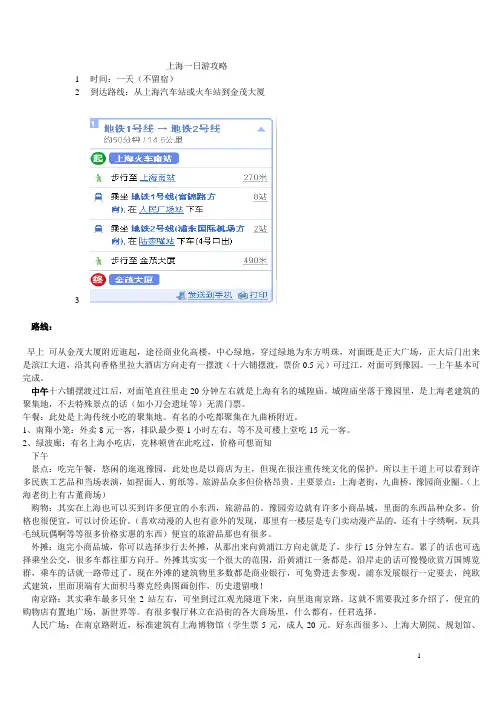 上海一日游攻略