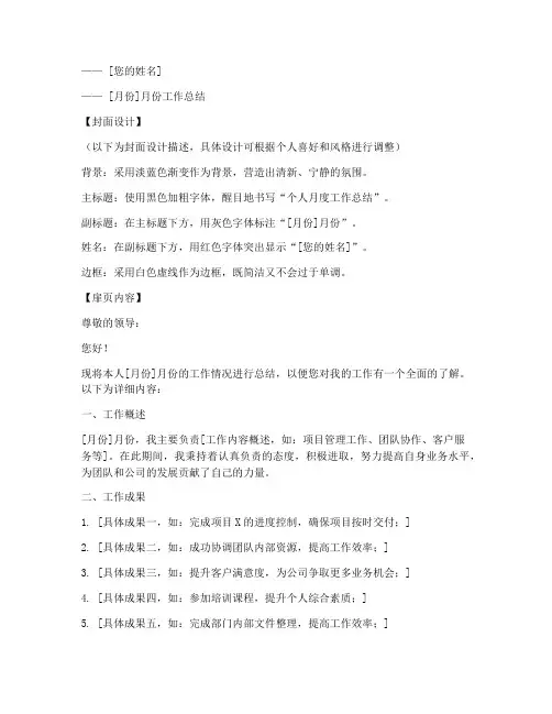 个人月度工作总结封皮