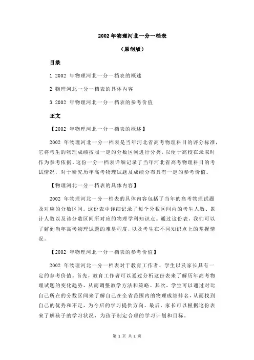 2002年物理河北一分一档表