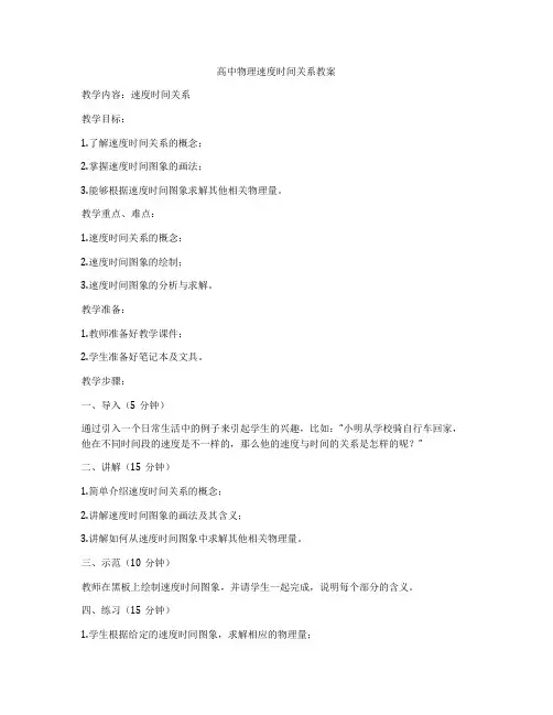 高中物理速度时间关系教案