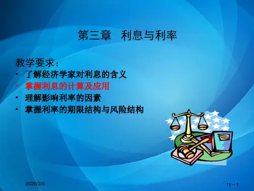货币银行学  第3章利息与利率