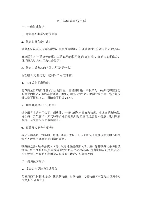 卫生与健康宣传资料
