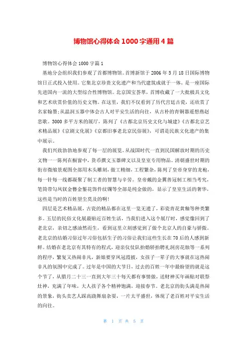 博物馆心得体会1000字通用4篇